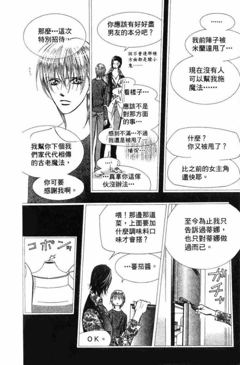 《Skip Beat 下一站巨星》漫画最新章节第28卷免费下拉式在线观看章节第【150】张图片