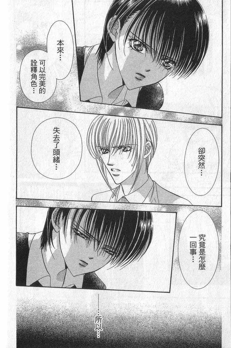 《Skip Beat 下一站巨星》漫画最新章节第11卷免费下拉式在线观看章节第【81】张图片