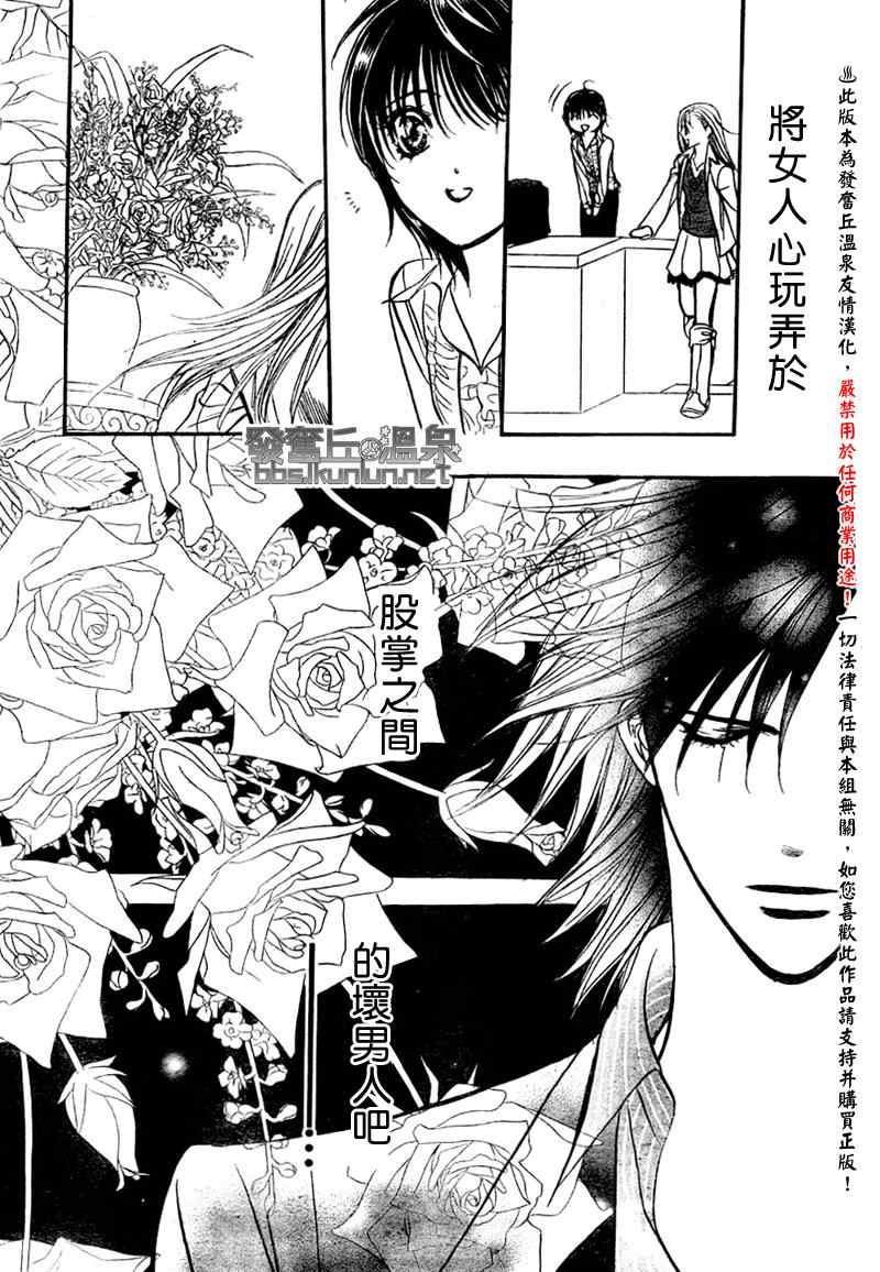 《Skip Beat 下一站巨星》漫画最新章节第150话免费下拉式在线观看章节第【29】张图片