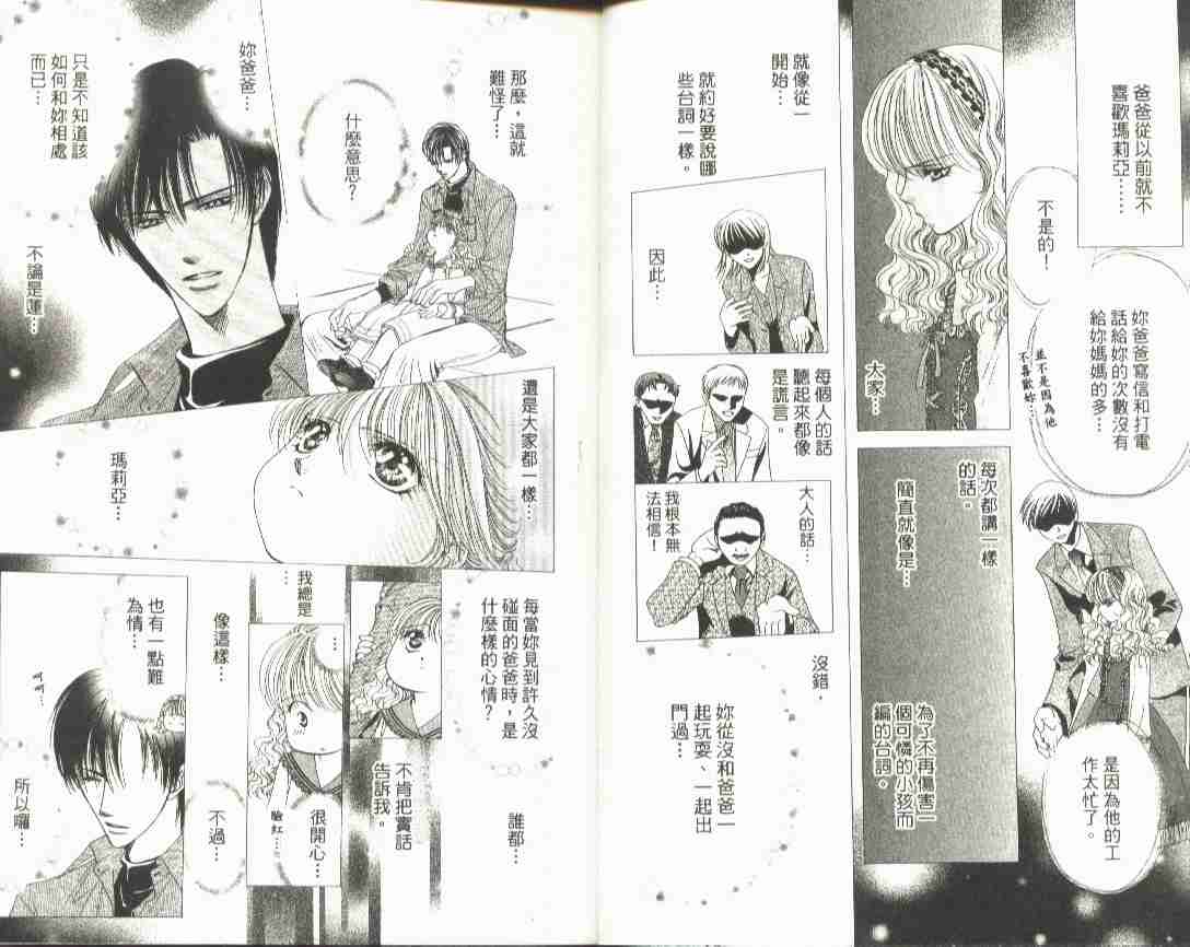 《Skip Beat 下一站巨星》漫画最新章节第4卷免费下拉式在线观看章节第【6】张图片