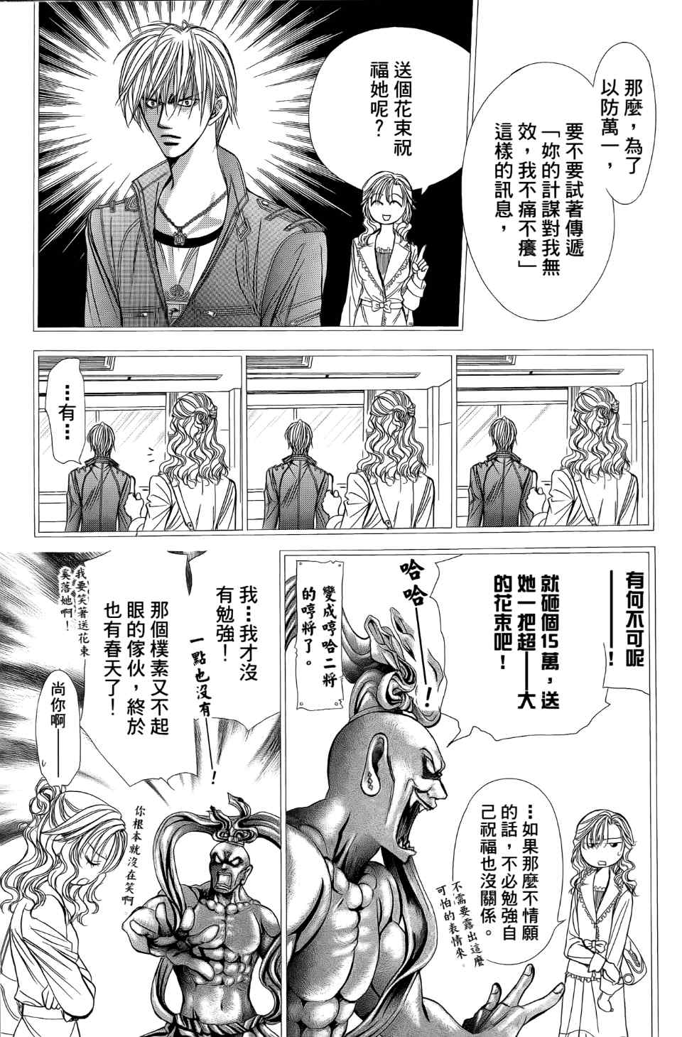 《Skip Beat 下一站巨星》漫画最新章节第24卷免费下拉式在线观看章节第【166】张图片