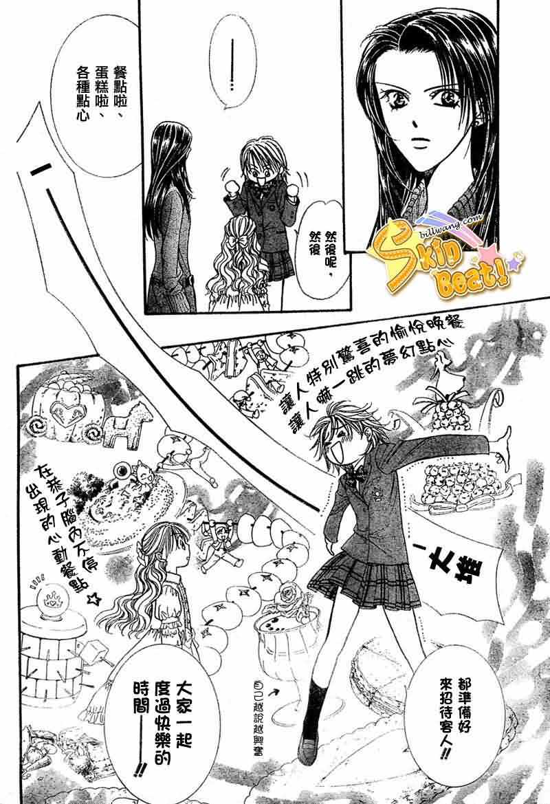 《Skip Beat 下一站巨星》漫画最新章节第115话免费下拉式在线观看章节第【23】张图片