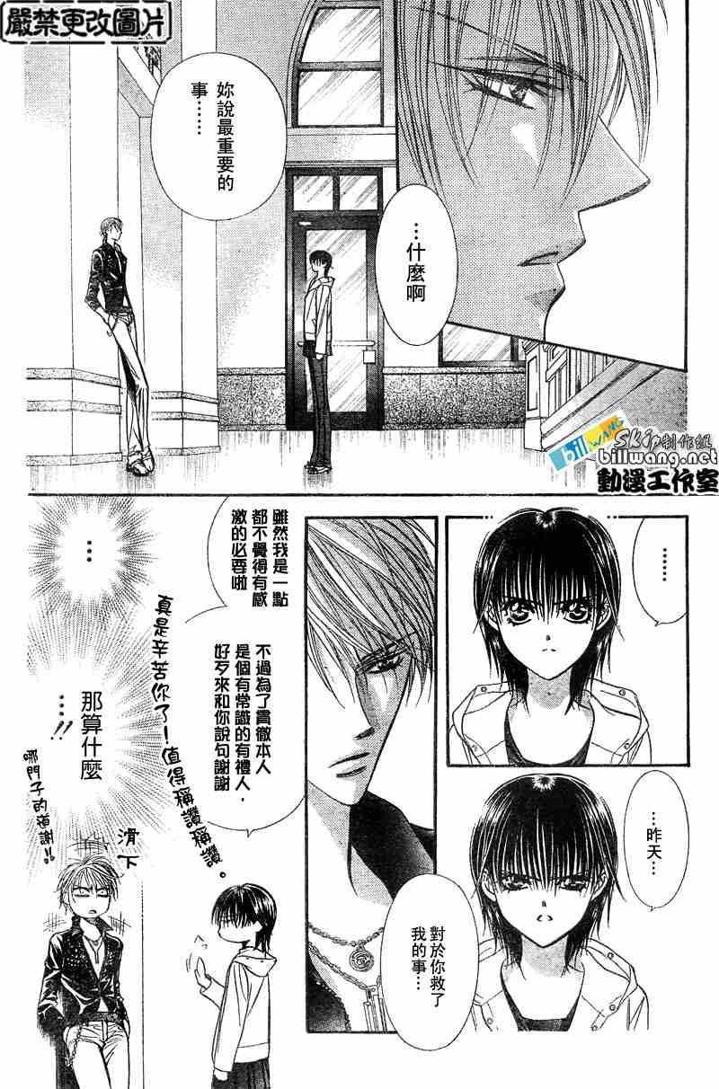 《Skip Beat 下一站巨星》漫画最新章节第93话免费下拉式在线观看章节第【21】张图片