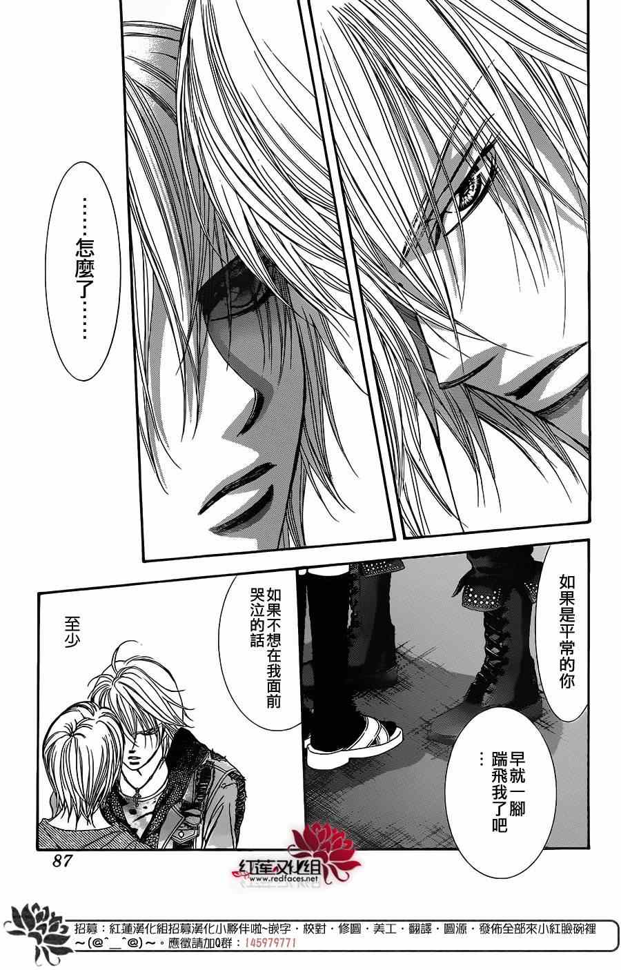 《Skip Beat 下一站巨星》漫画最新章节第223话免费下拉式在线观看章节第【13】张图片