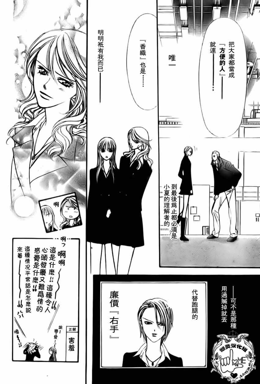 《Skip Beat 下一站巨星》漫画最新章节第134话免费下拉式在线观看章节第【14】张图片