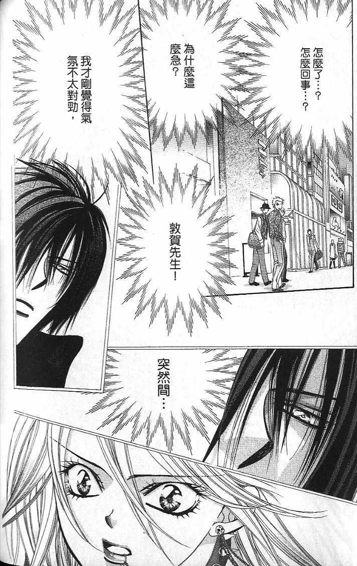 《Skip Beat 下一站巨星》漫画最新章节第26卷免费下拉式在线观看章节第【151】张图片