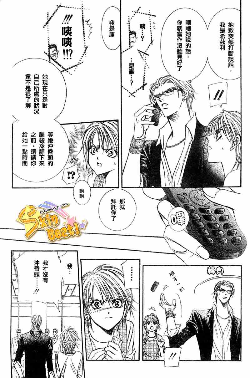 《Skip Beat 下一站巨星》漫画最新章节第104话免费下拉式在线观看章节第【17】张图片