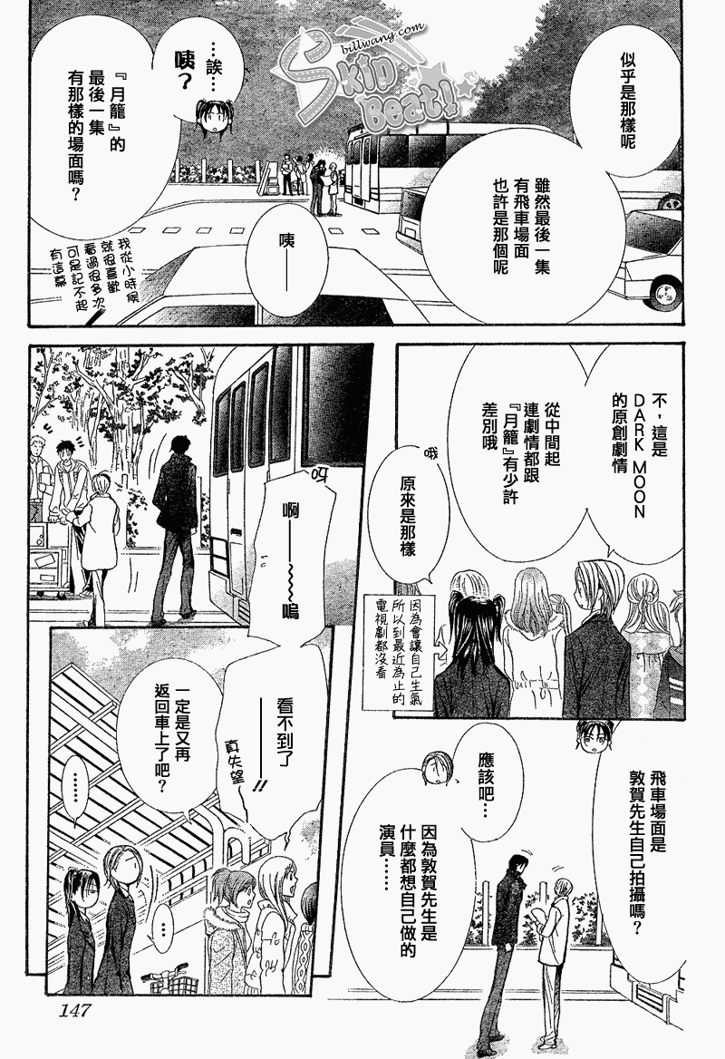 《Skip Beat 下一站巨星》漫画最新章节第163话免费下拉式在线观看章节第【7】张图片