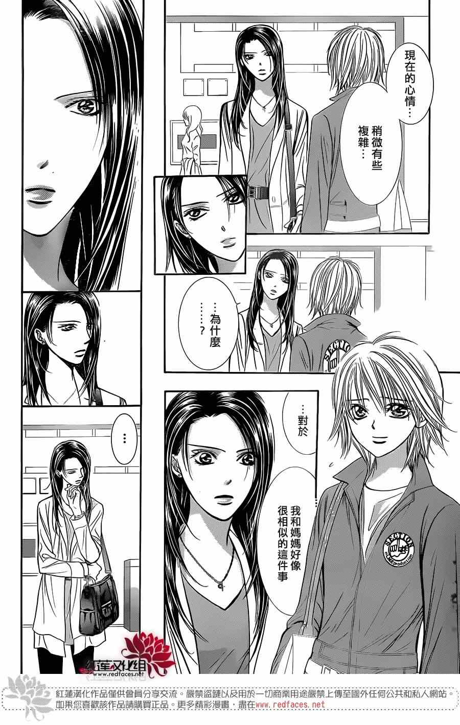 《Skip Beat 下一站巨星》漫画最新章节第220话免费下拉式在线观看章节第【19】张图片