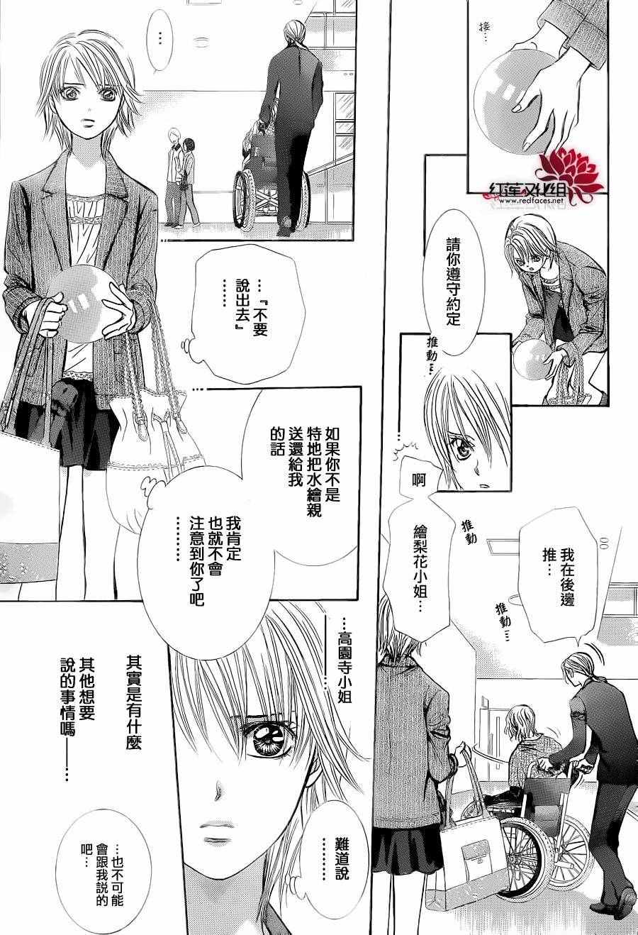 《Skip Beat 下一站巨星》漫画最新章节第239话免费下拉式在线观看章节第【11】张图片