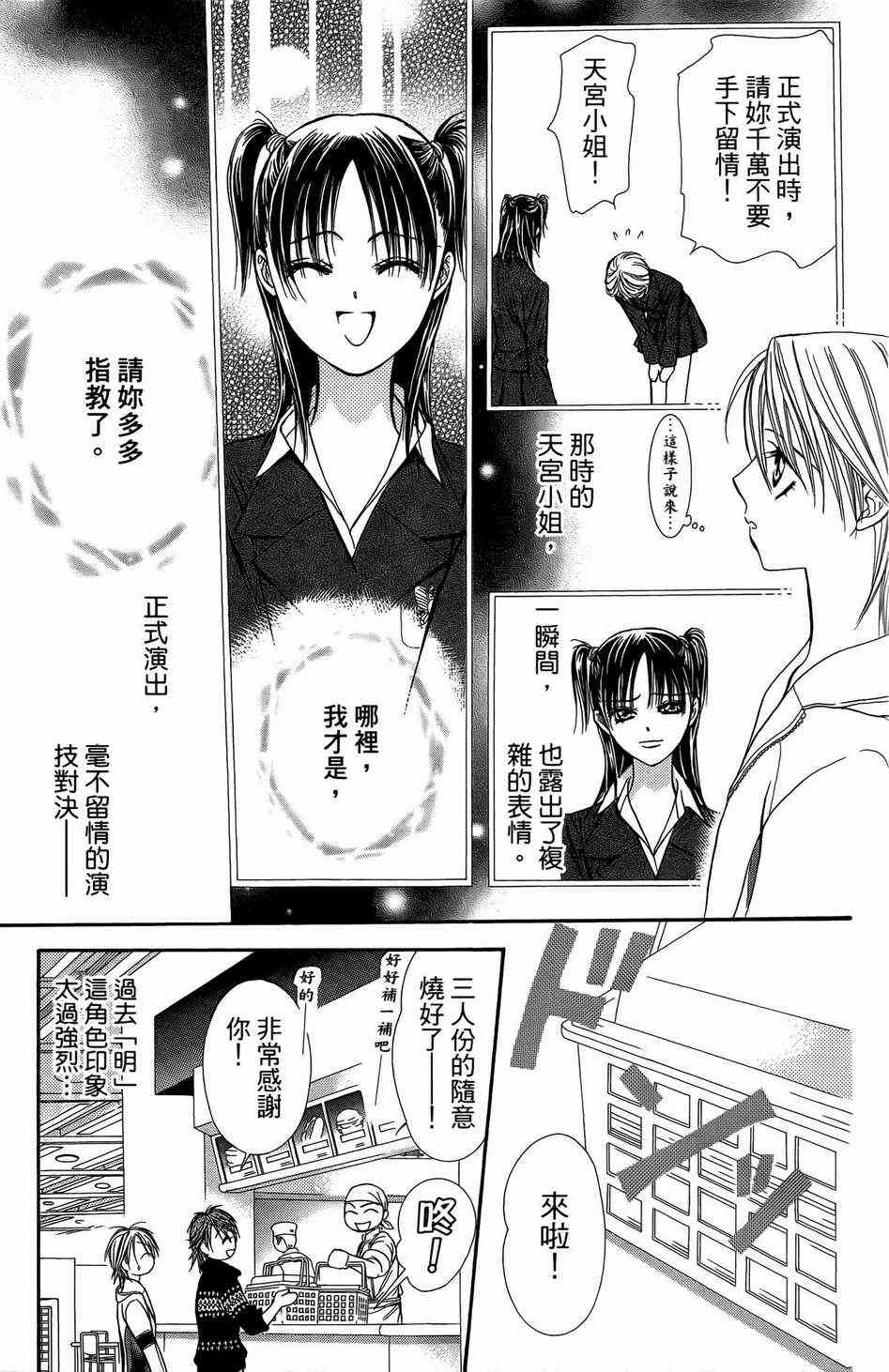 《Skip Beat 下一站巨星》漫画最新章节第23卷免费下拉式在线观看章节第【143】张图片