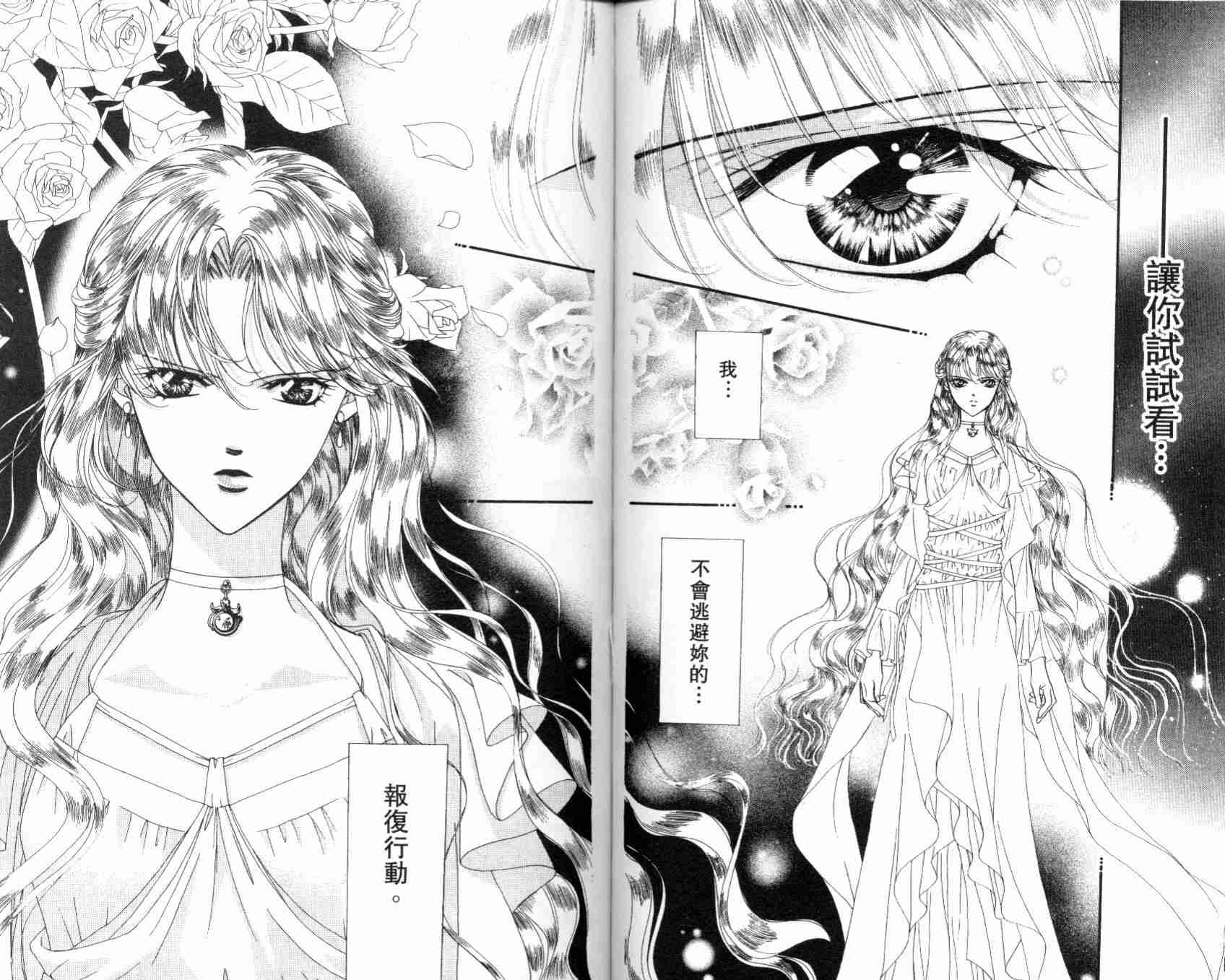 《Skip Beat 下一站巨星》漫画最新章节第7卷免费下拉式在线观看章节第【79】张图片