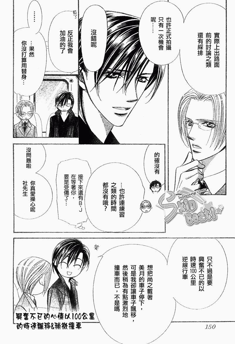 《Skip Beat 下一站巨星》漫画最新章节第163话免费下拉式在线观看章节第【10】张图片