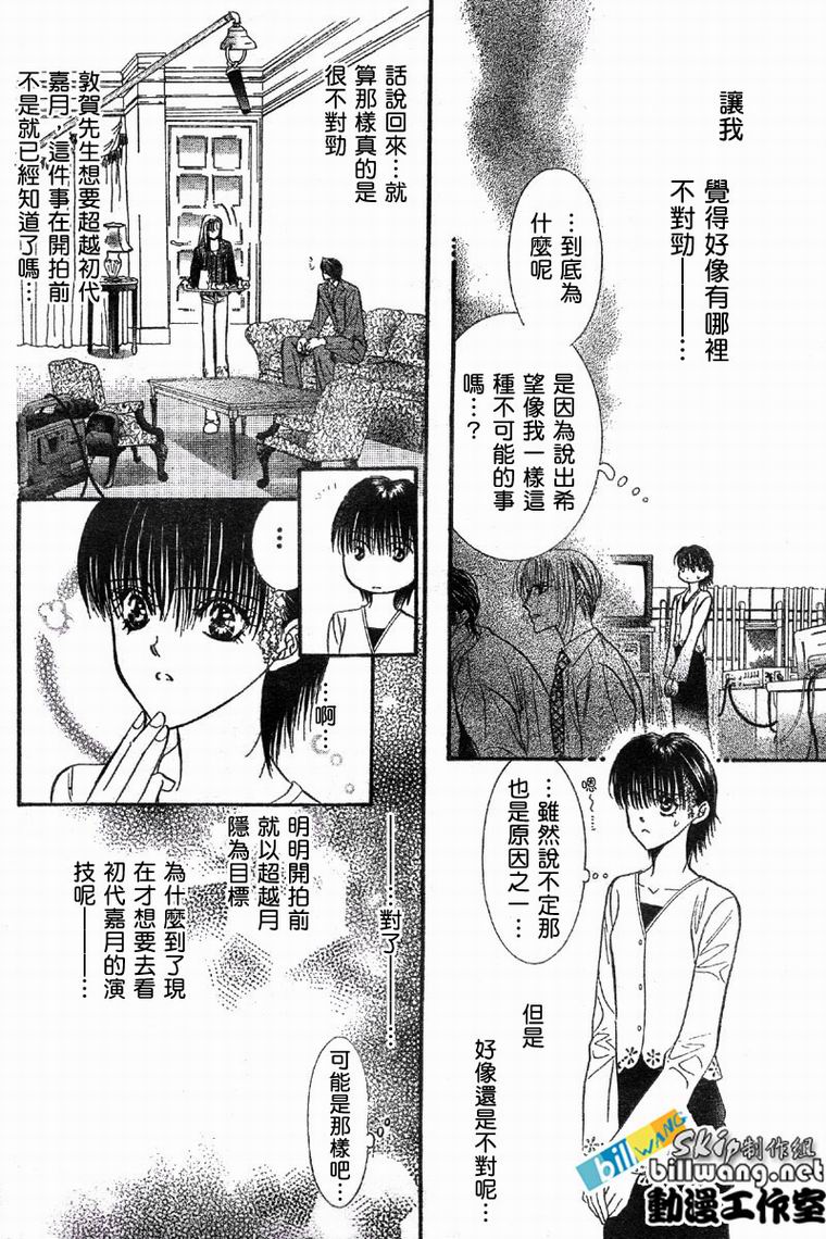 《Skip Beat 下一站巨星》漫画最新章节第61话免费下拉式在线观看章节第【29】张图片