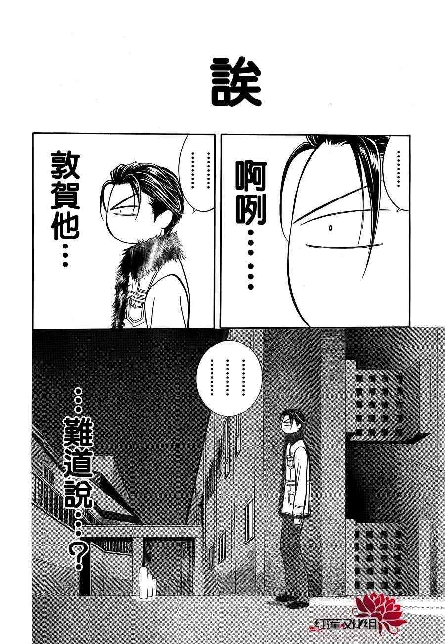 《Skip Beat 下一站巨星》漫画最新章节第190话免费下拉式在线观看章节第【15】张图片