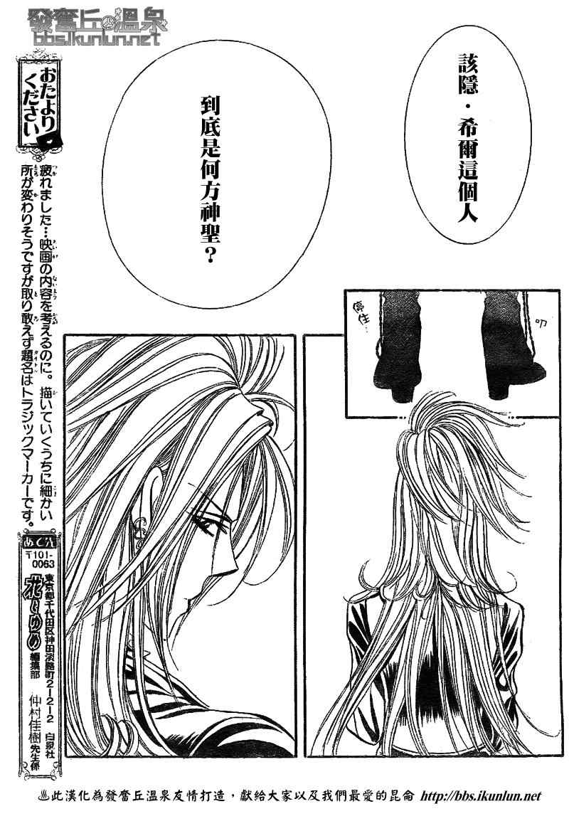 《Skip Beat 下一站巨星》漫画最新章节第175话免费下拉式在线观看章节第【28】张图片