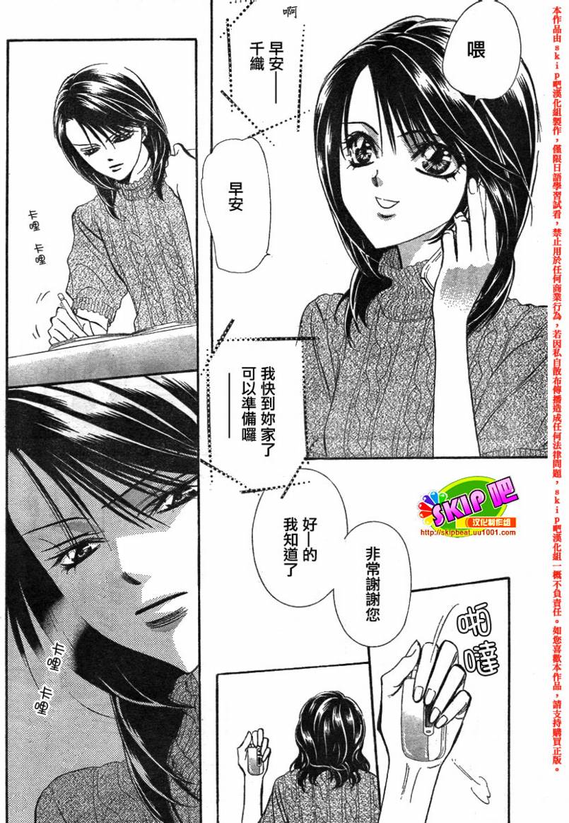 《Skip Beat 下一站巨星》漫画最新章节第128话免费下拉式在线观看章节第【6】张图片