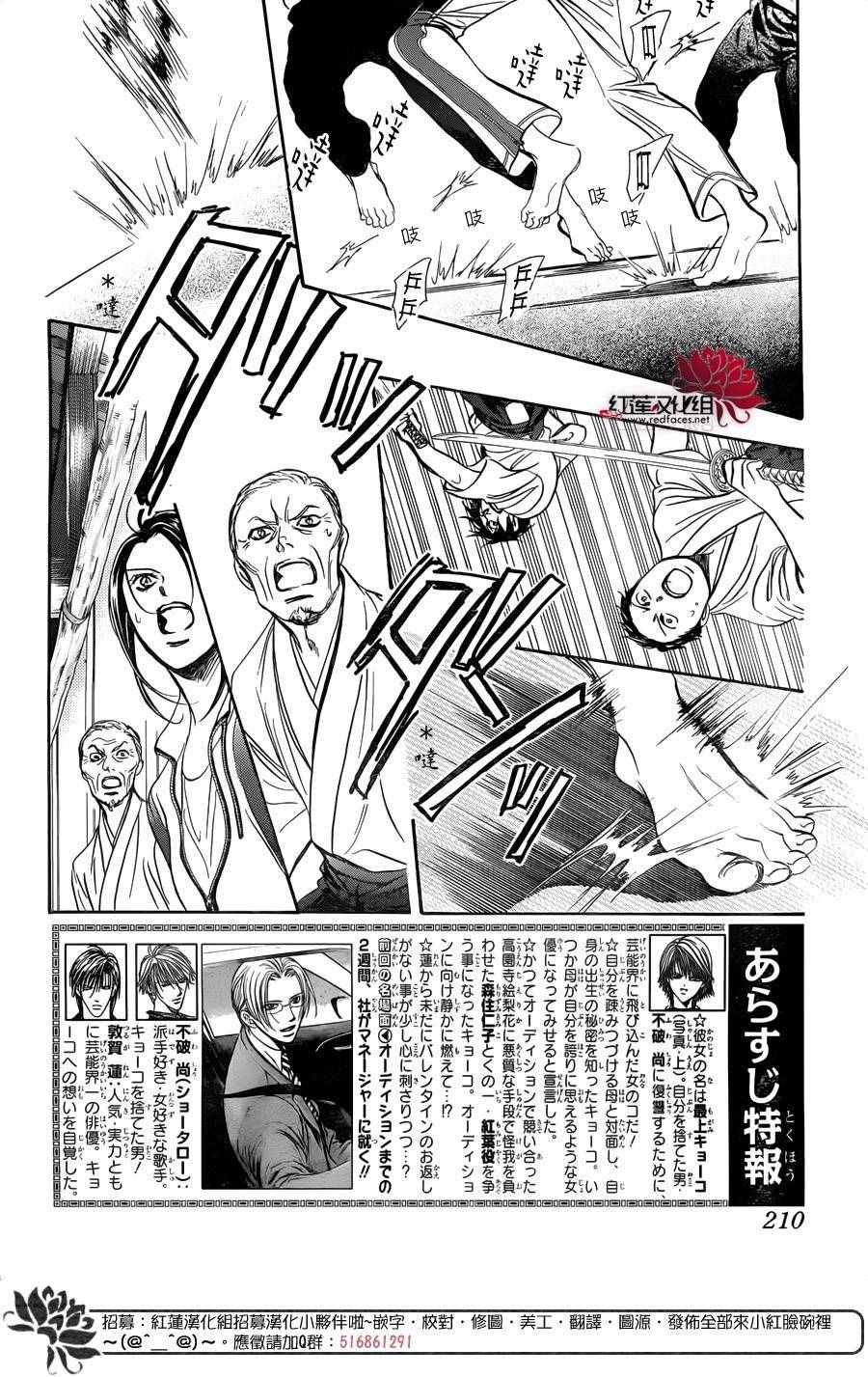 《Skip Beat 下一站巨星》漫画最新章节第241话免费下拉式在线观看章节第【2】张图片