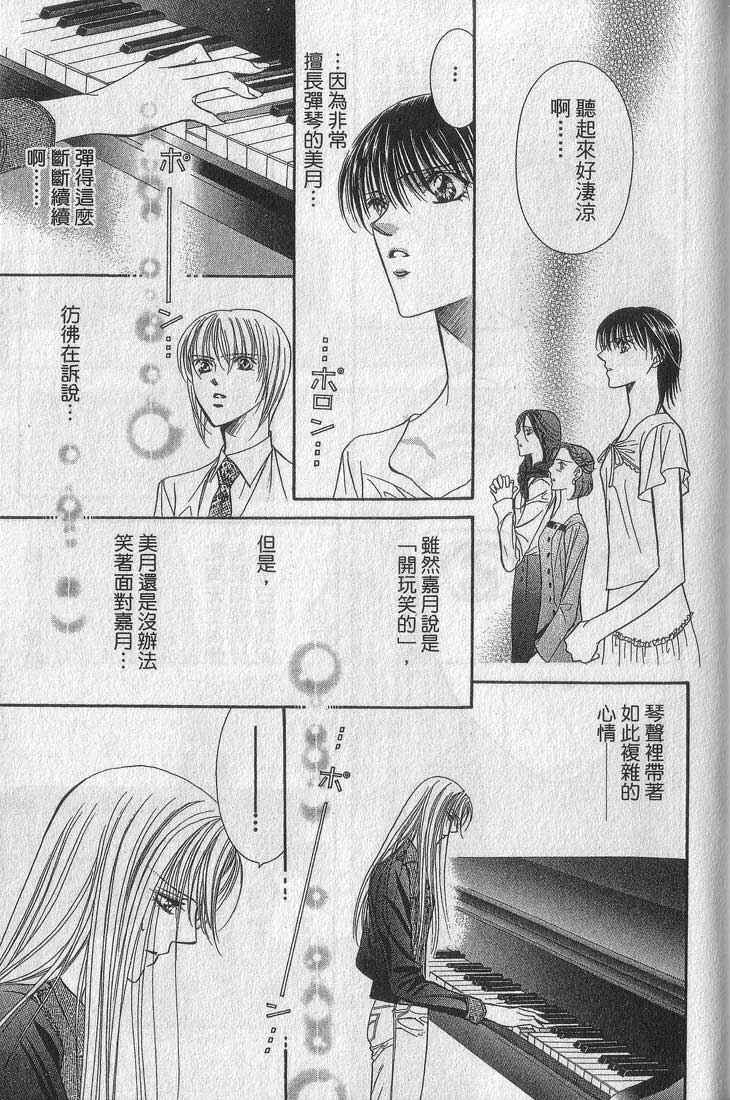 《Skip Beat 下一站巨星》漫画最新章节第13卷免费下拉式在线观看章节第【53】张图片