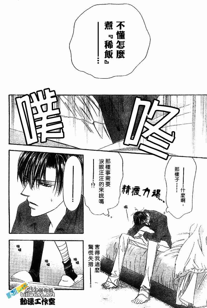 《Skip Beat 下一站巨星》漫画最新章节第70话免费下拉式在线观看章节第【18】张图片