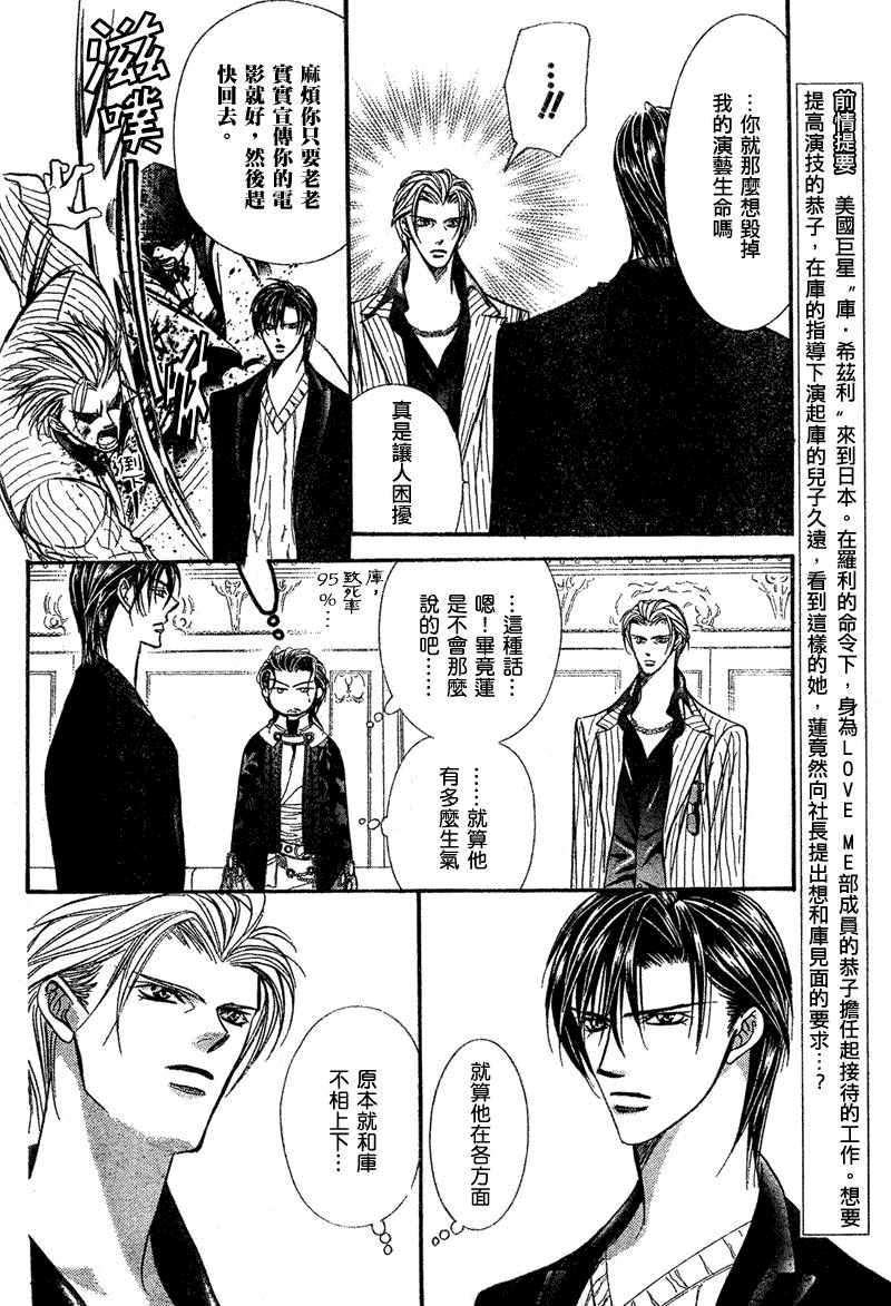 《Skip Beat 下一站巨星》漫画最新章节第110话免费下拉式在线观看章节第【3】张图片