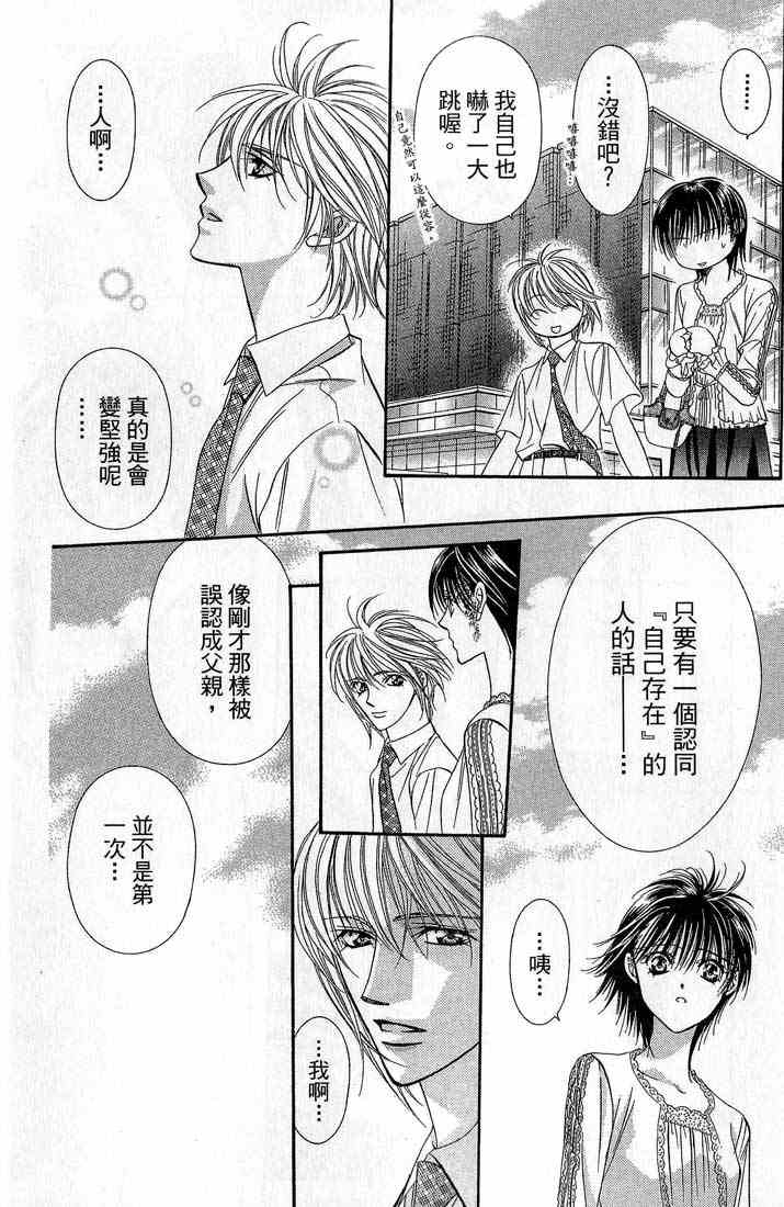 《Skip Beat 下一站巨星》漫画最新章节第14卷免费下拉式在线观看章节第【18】张图片