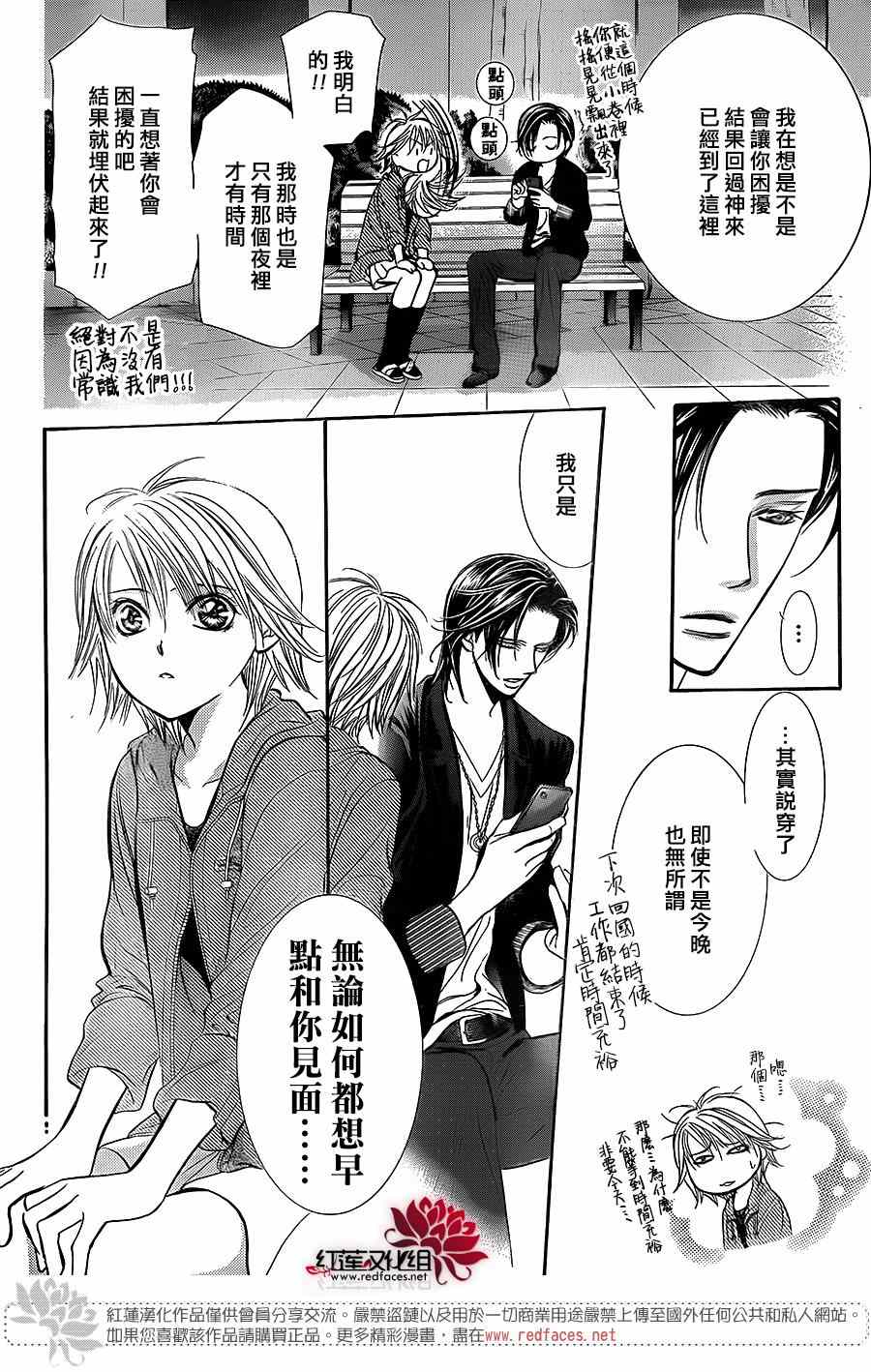 《Skip Beat 下一站巨星》漫画最新章节第225话免费下拉式在线观看章节第【18】张图片