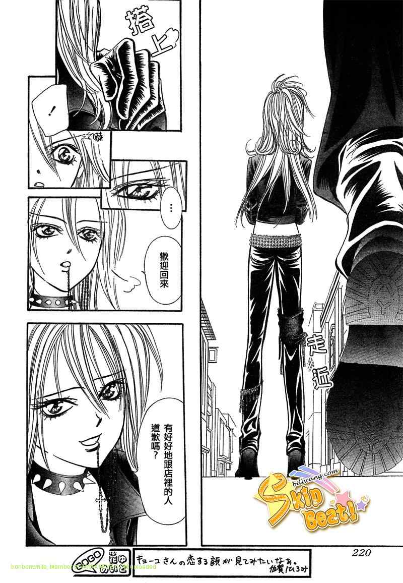 《Skip Beat 下一站巨星》漫画最新章节第157话免费下拉式在线观看章节第【26】张图片