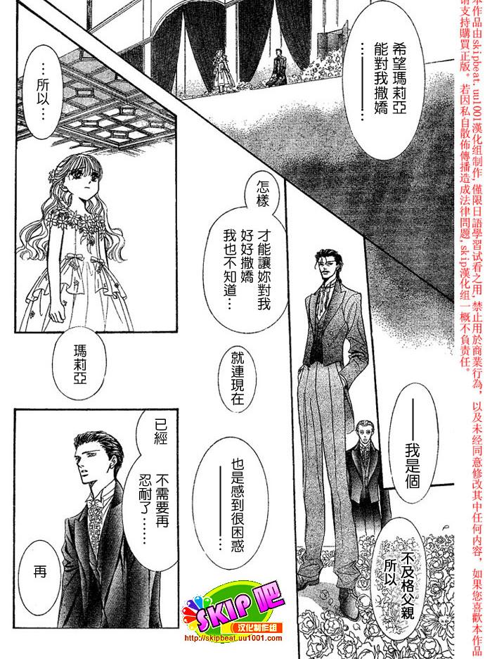 《Skip Beat 下一站巨星》漫画最新章节第119话免费下拉式在线观看章节第【13】张图片