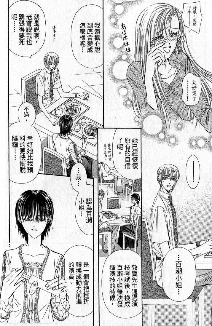 《Skip Beat 下一站巨星》漫画最新章节第14卷免费下拉式在线观看章节第【8】张图片