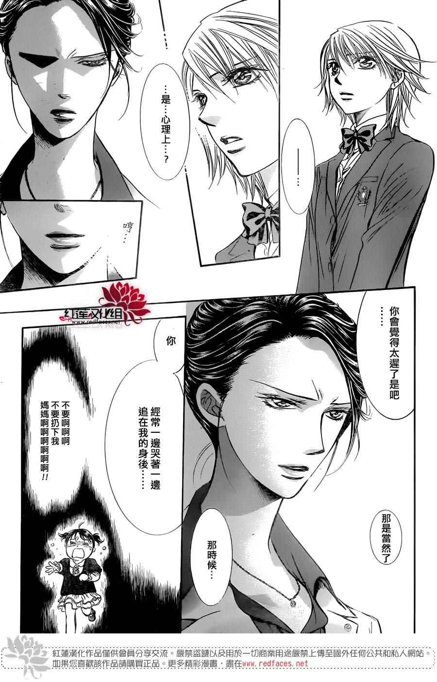 《Skip Beat 下一站巨星》漫画最新章节第229话免费下拉式在线观看章节第【5】张图片