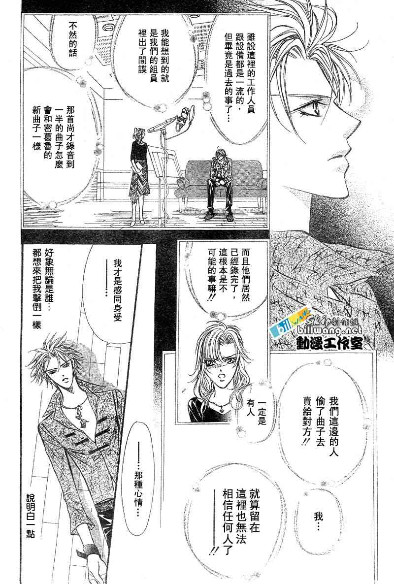 《Skip Beat 下一站巨星》漫画最新章节第84话免费下拉式在线观看章节第【27】张图片