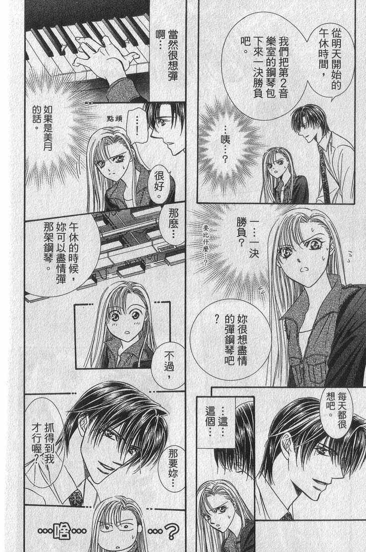 《Skip Beat 下一站巨星》漫画最新章节第13卷免费下拉式在线观看章节第【88】张图片