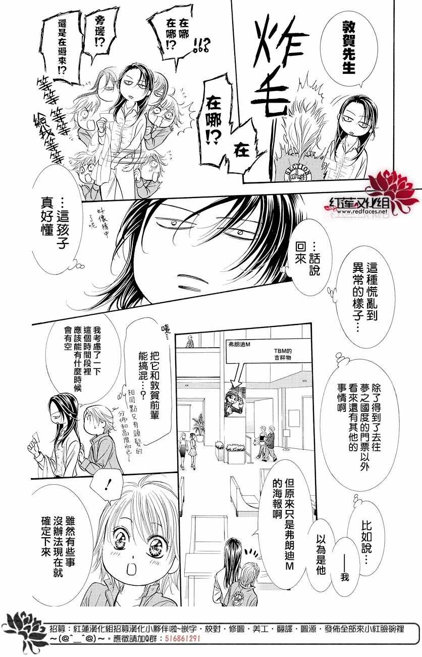 《Skip Beat 下一站巨星》漫画最新章节skip beatSP番外篇免费下拉式在线观看章节第【13】张图片