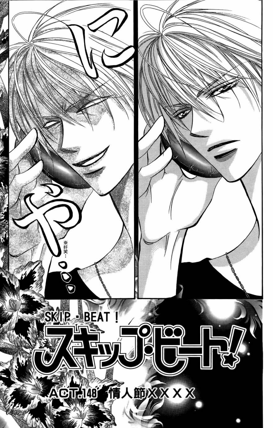 《Skip Beat 下一站巨星》漫画最新章节第25卷免费下拉式在线观看章节第【84】张图片