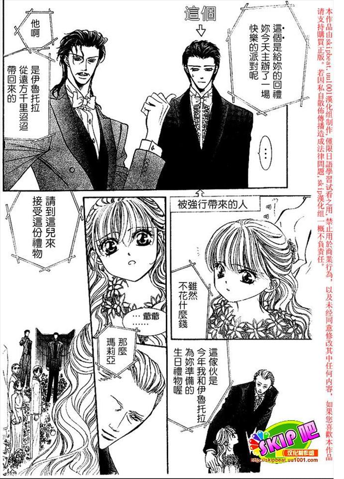 《Skip Beat 下一站巨星》漫画最新章节第119话免费下拉式在线观看章节第【5】张图片