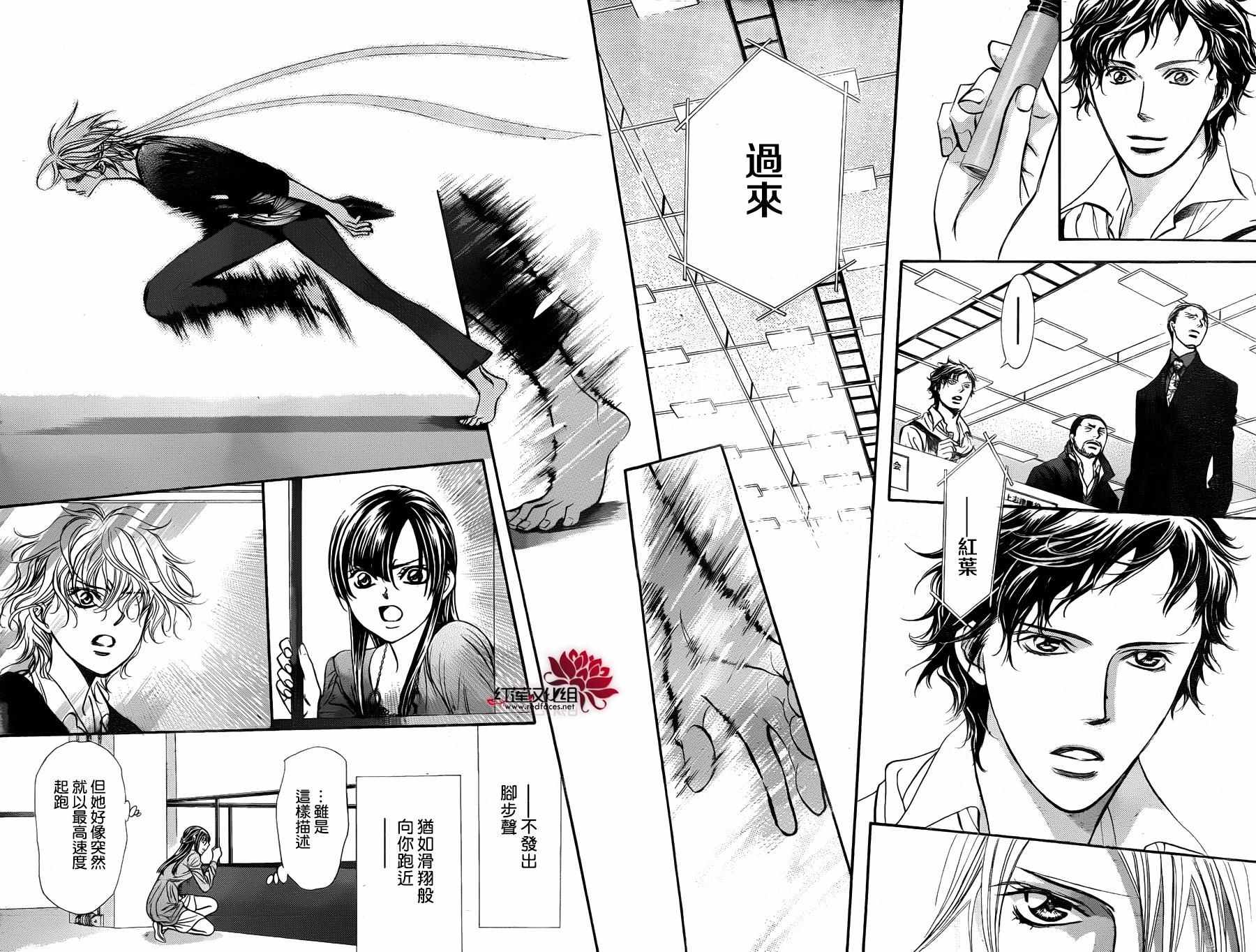 《Skip Beat 下一站巨星》漫画最新章节第244话免费下拉式在线观看章节第【16】张图片