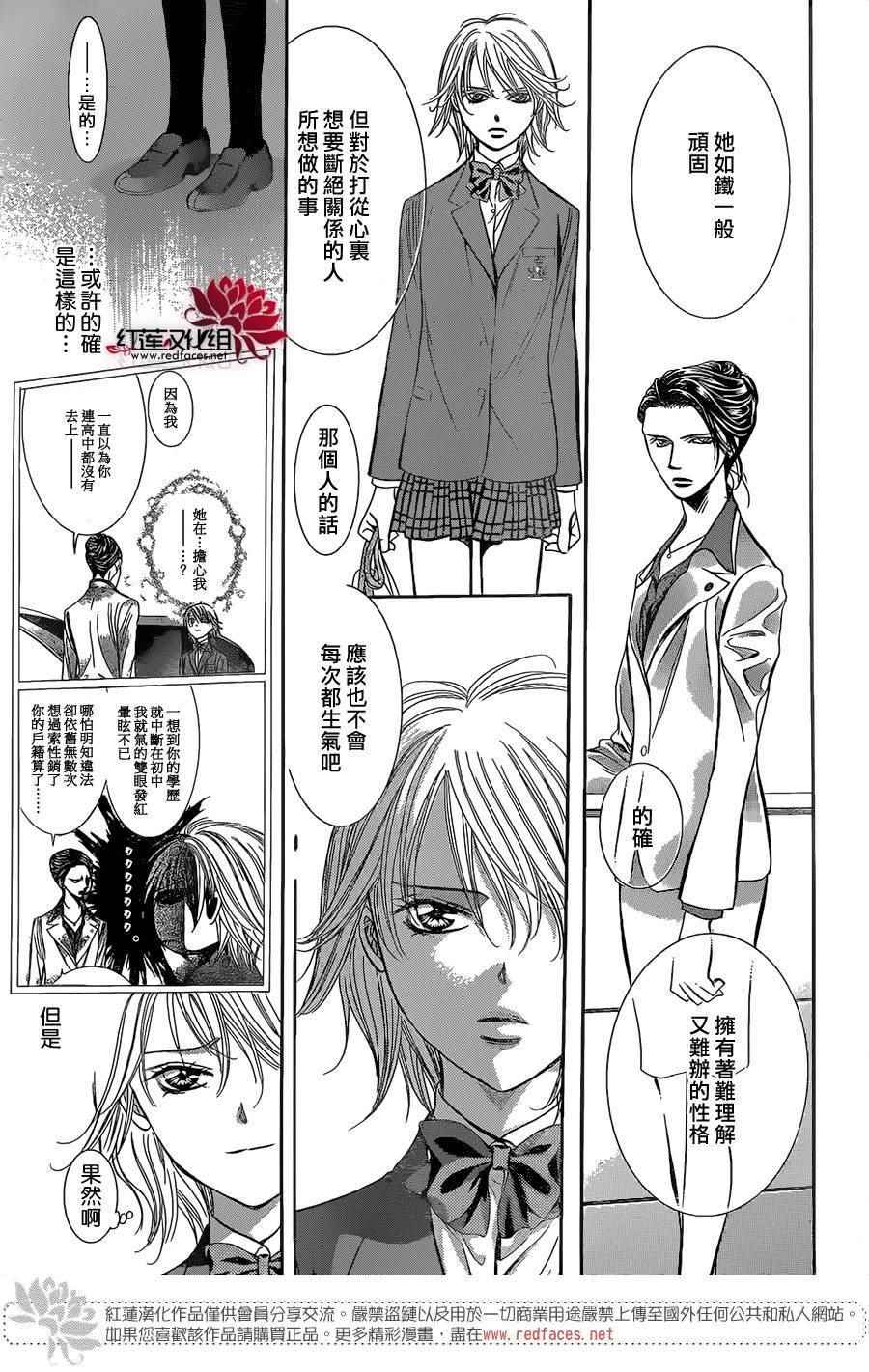 《Skip Beat 下一站巨星》漫画最新章节第227话免费下拉式在线观看章节第【19】张图片