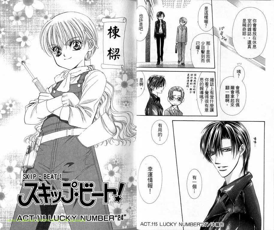 《Skip Beat 下一站巨星》漫画最新章节第20卷免费下拉式在线观看章节第【18】张图片