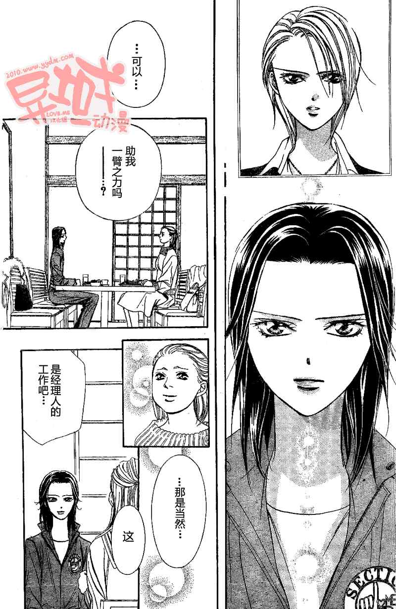 《Skip Beat 下一站巨星》漫画最新章节第155话免费下拉式在线观看章节第【12】张图片