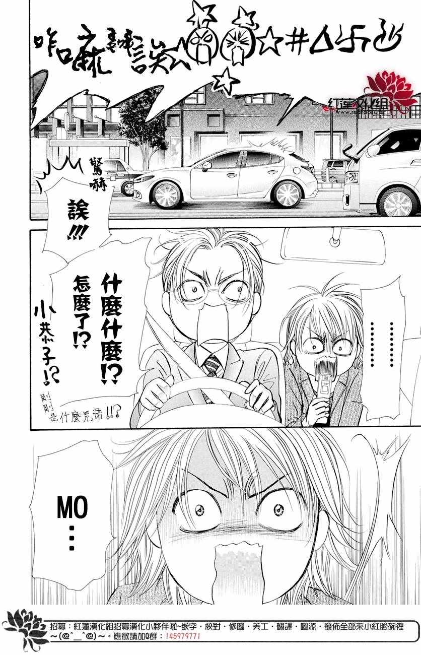 《Skip Beat 下一站巨星》漫画最新章节第260话免费下拉式在线观看章节第【9】张图片