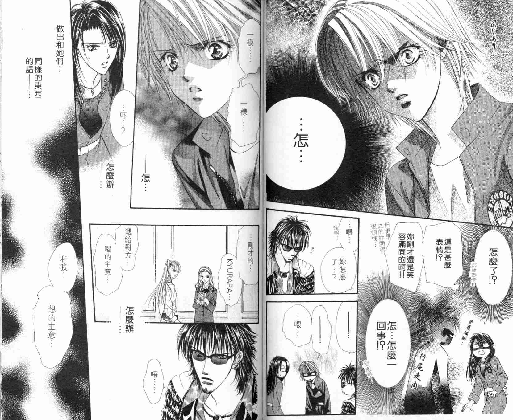 《Skip Beat 下一站巨星》漫画最新章节第5卷免费下拉式在线观看章节第【79】张图片