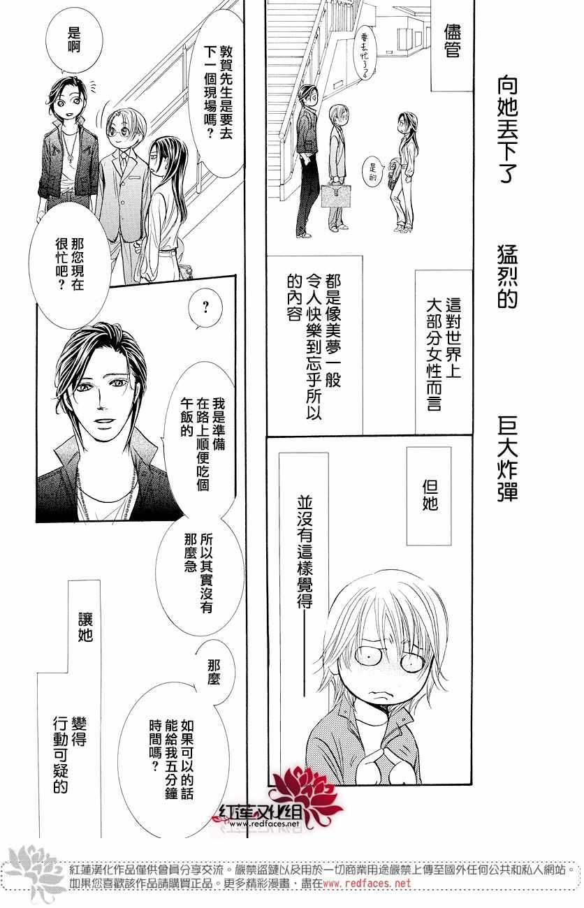 《Skip Beat 下一站巨星》漫画最新章节skip beatSP番外篇免费下拉式在线观看章节第【16】张图片