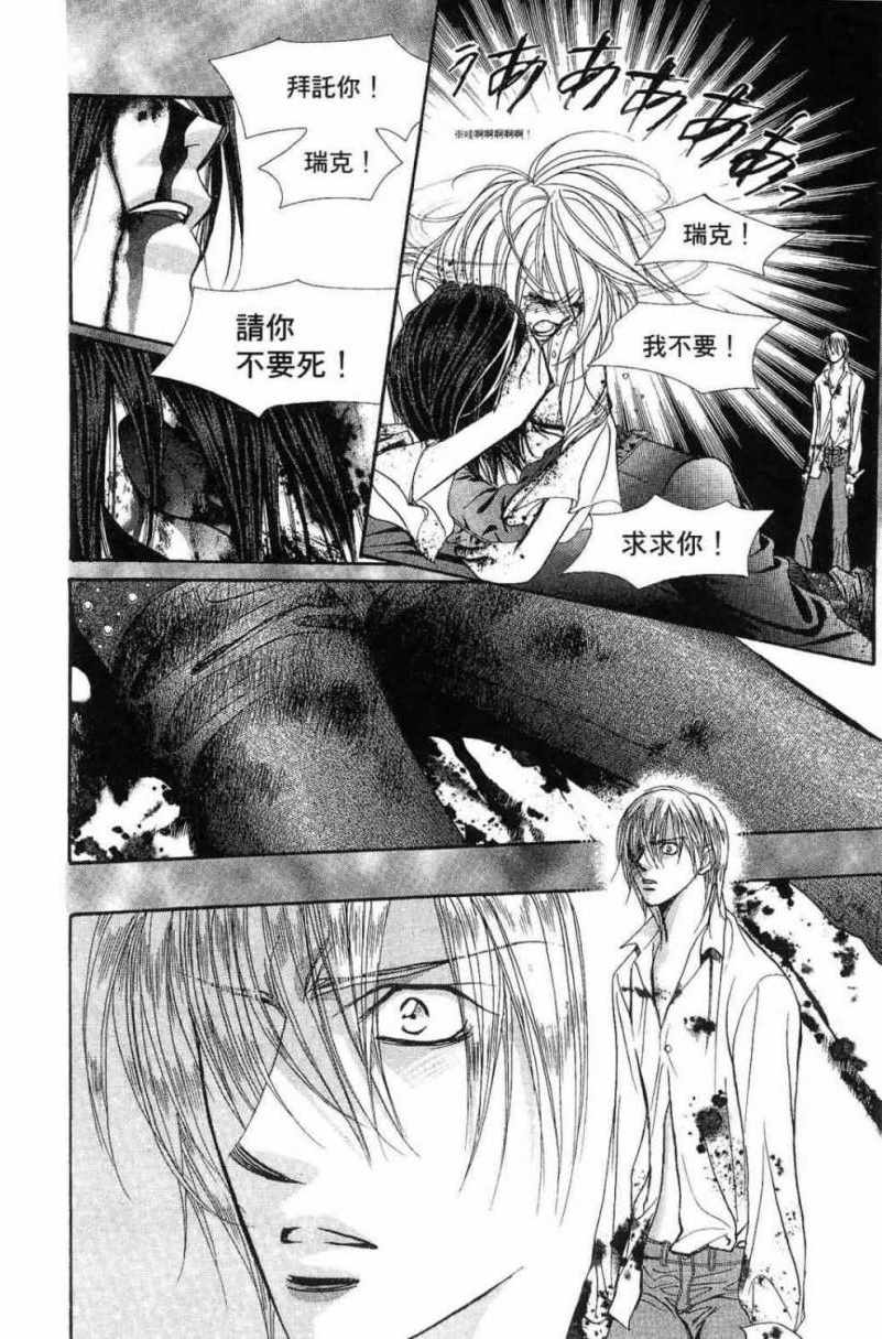 《Skip Beat 下一站巨星》漫画最新章节第28卷免费下拉式在线观看章节第【52】张图片