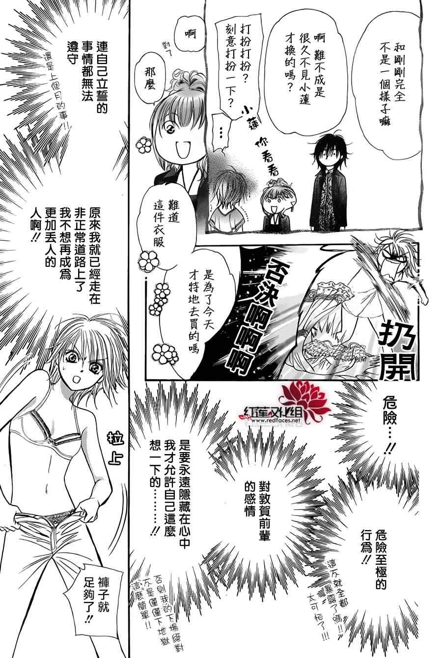 《Skip Beat 下一站巨星》漫画最新章节第212话免费下拉式在线观看章节第【24】张图片