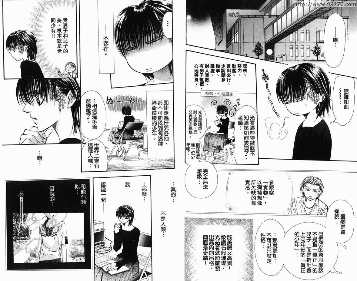 《Skip Beat 下一站巨星》漫画最新章节第18卷免费下拉式在线观看章节第【40】张图片