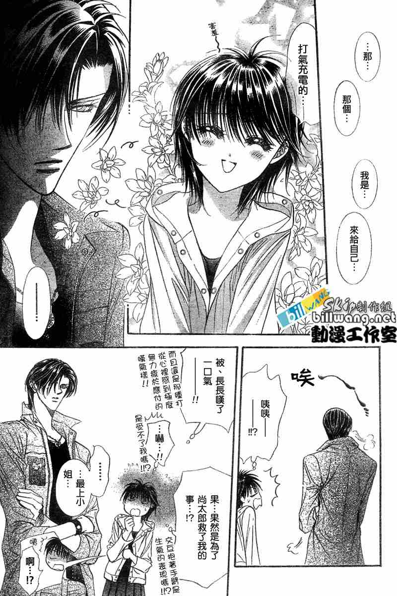 《Skip Beat 下一站巨星》漫画最新章节第93话免费下拉式在线观看章节第【4】张图片