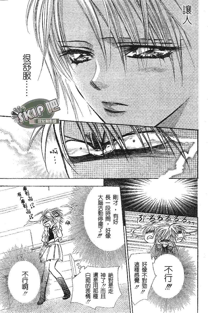 《Skip Beat 下一站巨星》漫画最新章节第100话免费下拉式在线观看章节第【27】张图片