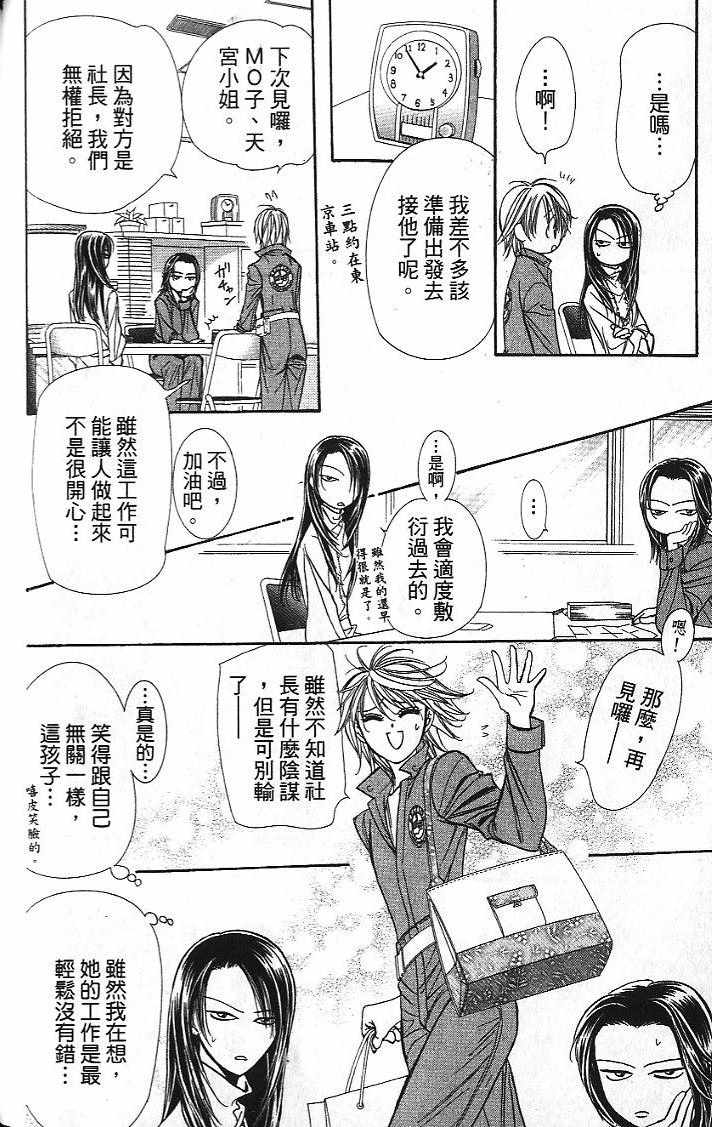 《Skip Beat 下一站巨星》漫画最新章节第26卷免费下拉式在线观看章节第【41】张图片