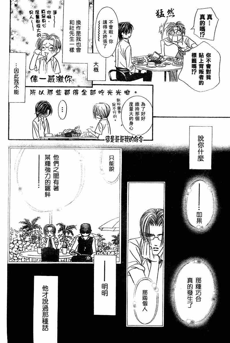 《Skip Beat 下一站巨星》漫画最新章节第93话免费下拉式在线观看章节第【17】张图片